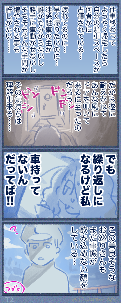 車持ってないのに犯人に仕立て上げられた？