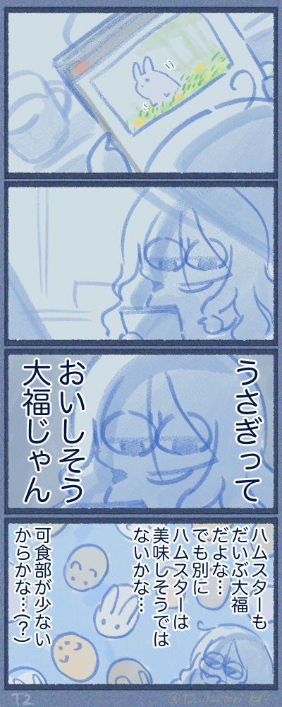 うさぎもハムスターも大福