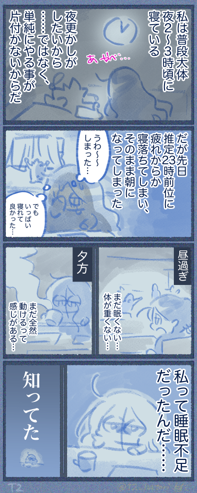 睡眠不足、パフォーマンス低下するし健康に悪い(それはそう)