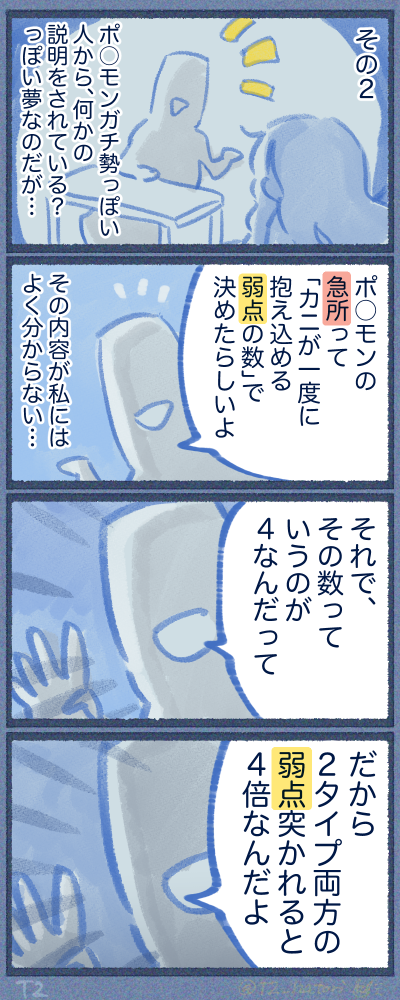 ポケモンの弱点と急所の話、とカニ