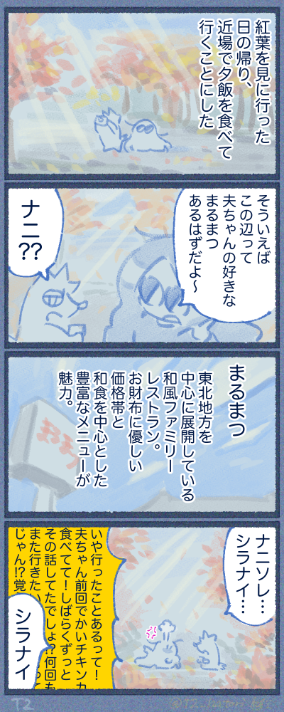 紅葉見てから夕飯