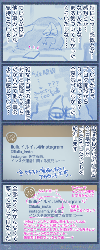 自己の連続性のなさ…と夢日記