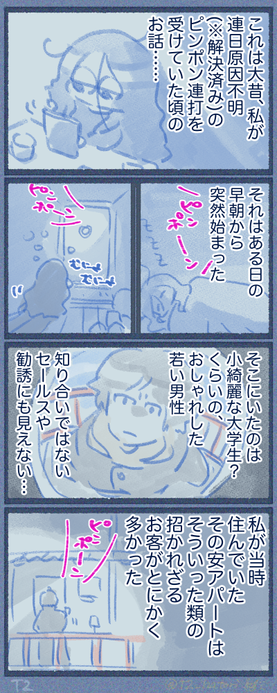 見知らぬ男性の早朝ピンポン