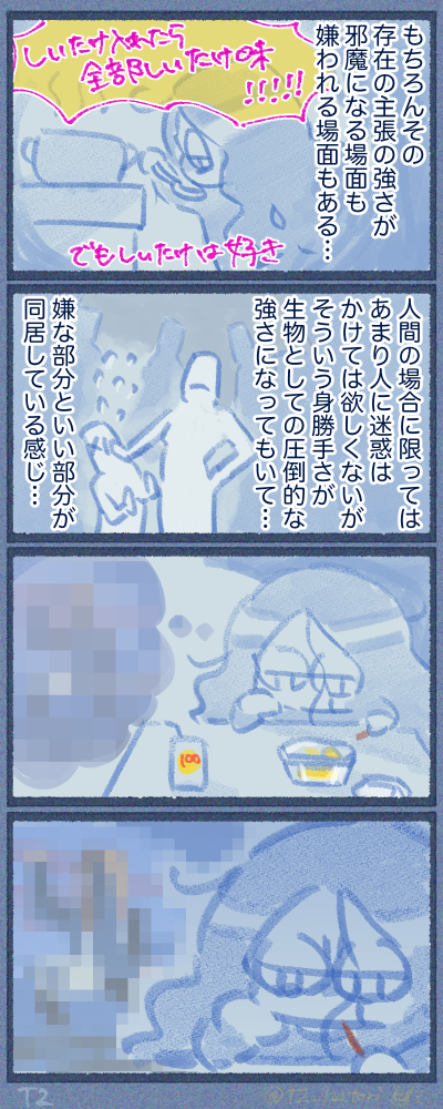 自我・主張の強さは生物としての強さ