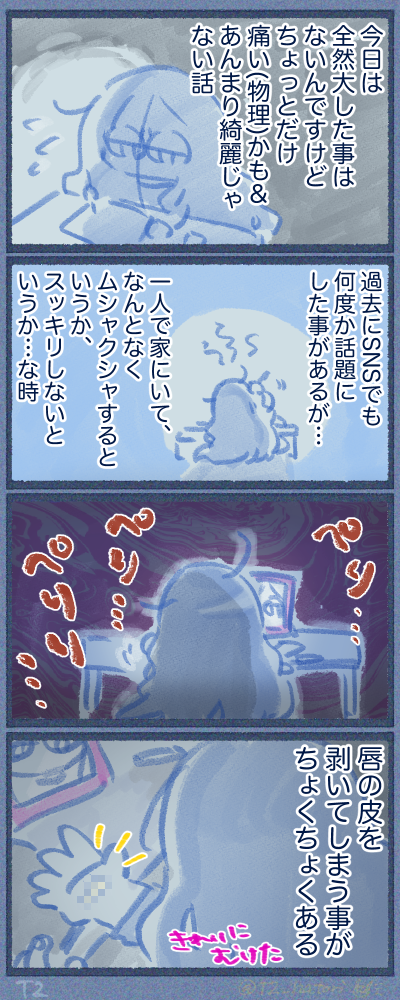 ストレス発散のためのゆる自傷とも言える