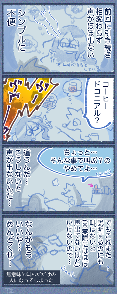 声が出ない、無理すると出るけど制御不能