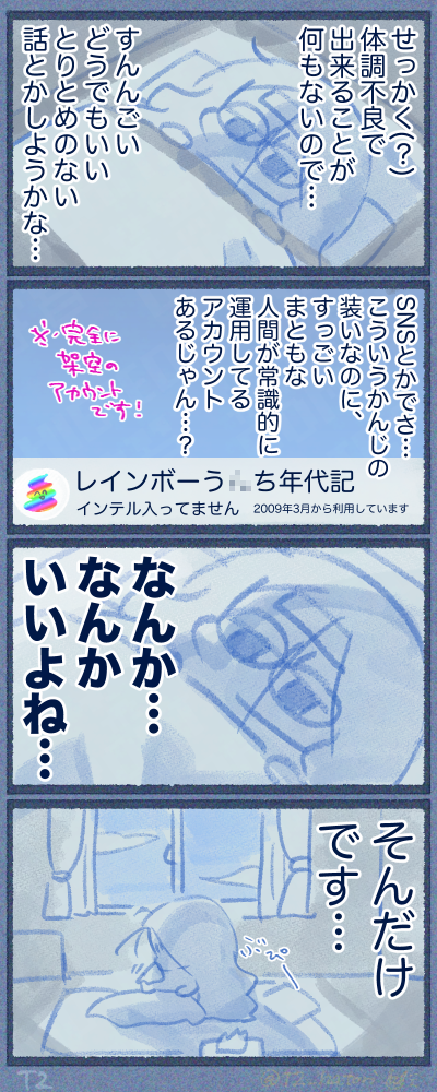真面目なおふざけ垢