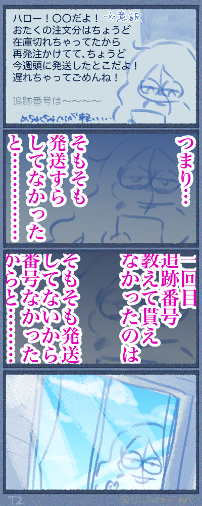 そもそも発送してねえ