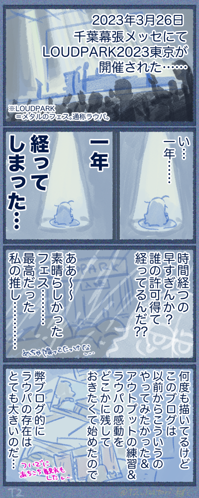 ラウドパークはいいぞ、メタルは最高だぞ