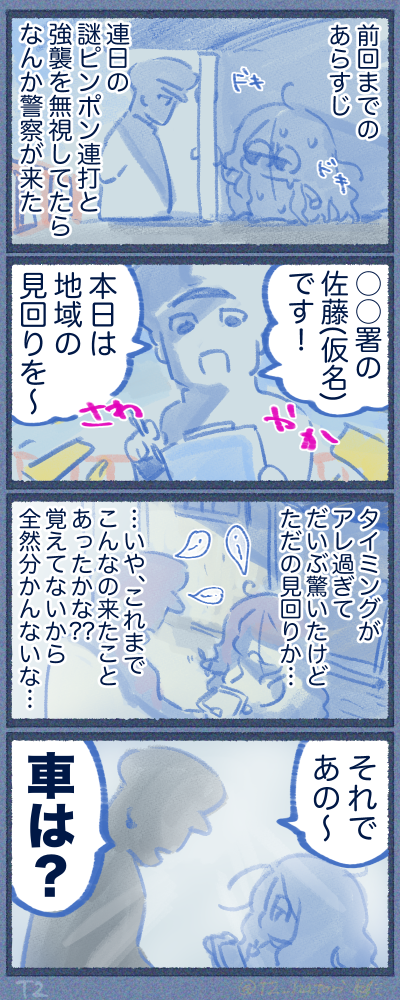 原因不明の警察官来訪