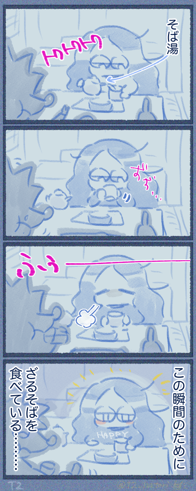 美味いよな〜蕎麦つゆonそば湯