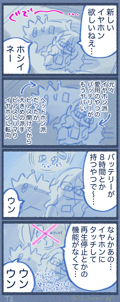 バッテリー8時間とか…