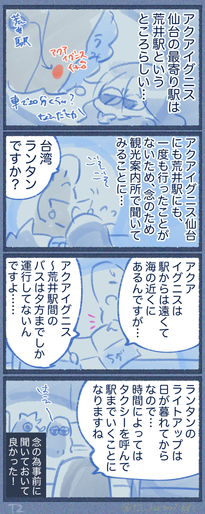 荒井駅〜アクアイグニス仙台間の交通事情