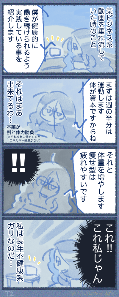 体力を増やすために体重を増やそう