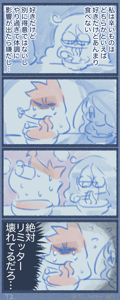 激辛リミットレス