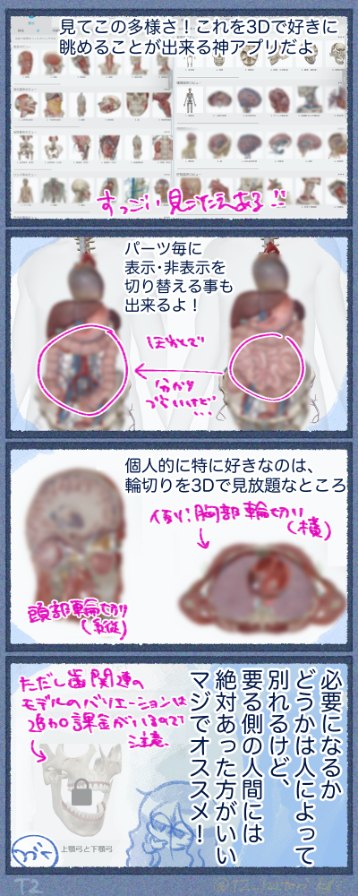 人体解剖系最強レファレンスアプリでは?