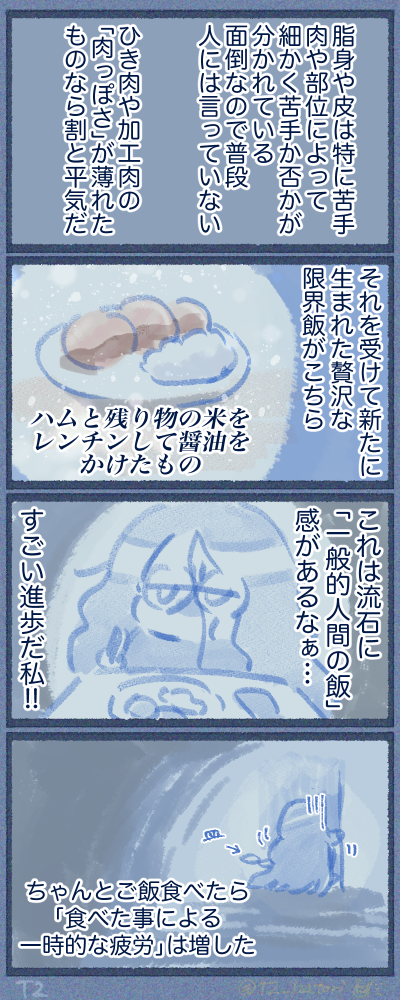 なんとか肉を食べようとする