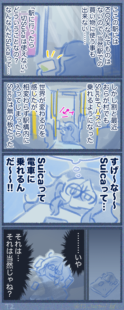 都会との格差がえぐい