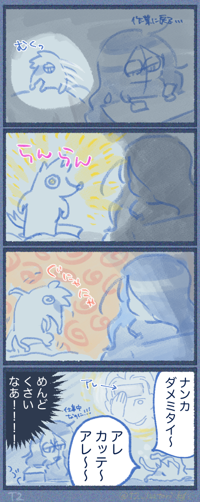 家族の体調不良と仕事の邪魔