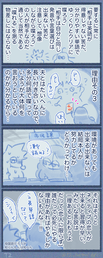 国際結婚、語学には役立つと思うよ