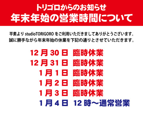 年末年始のお知らせ01
