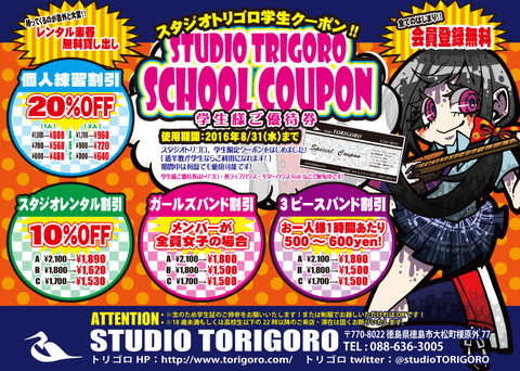 学生クーポンweb用
