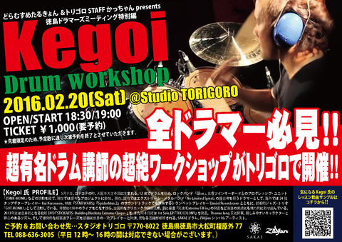 kegoi氏フライヤー最終