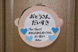 父の日