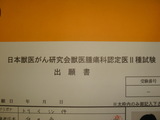 試験申し込み