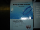 がん研