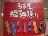 旭川ラーメン