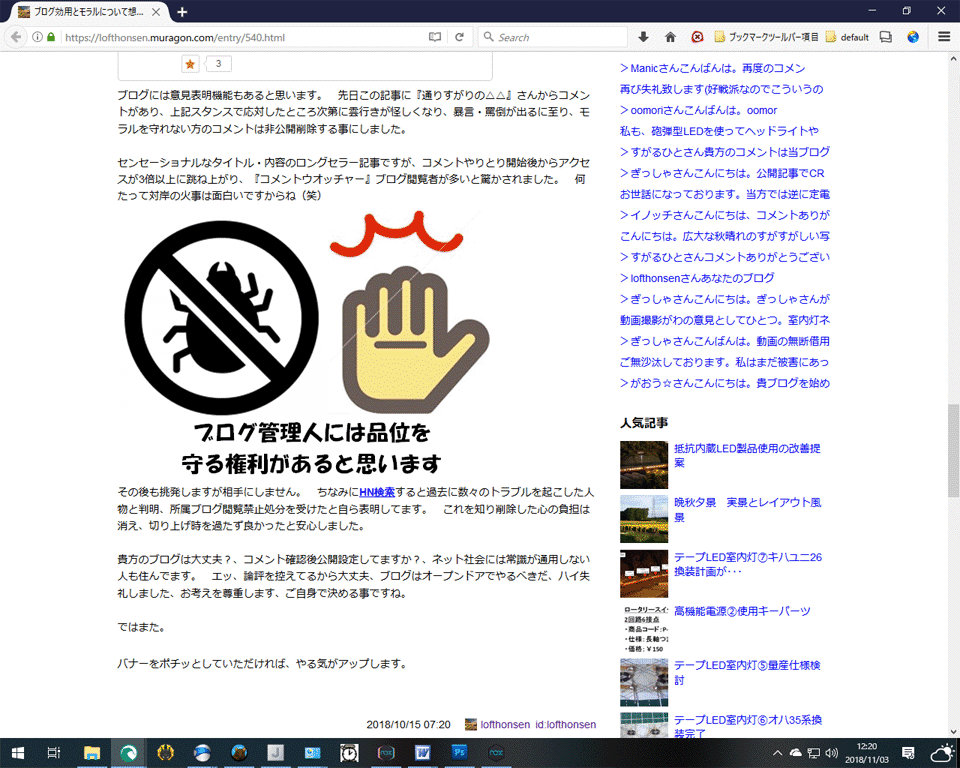 2018年12月02日 国鉄露太本線廃止審議会