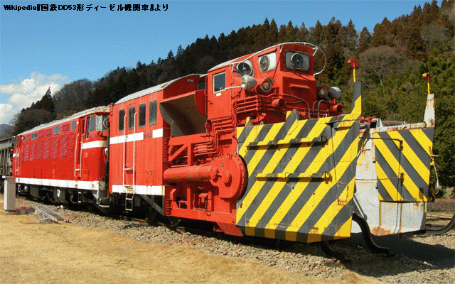 国鉄DD53形ディーゼル機関車