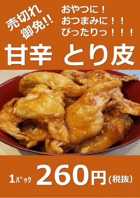 鳥辰とりかわ