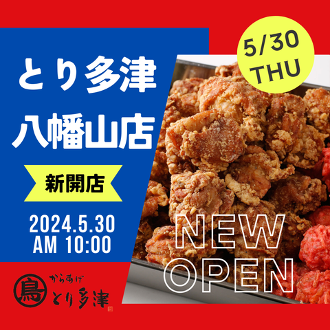 とり多津フィード投稿