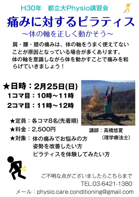 2月ピラティス