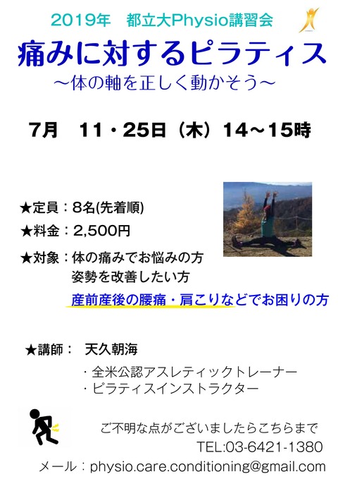 7月ピラティス