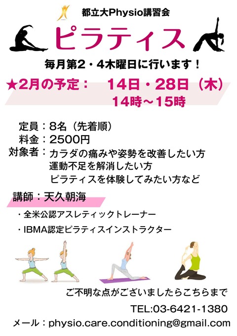 ピラティス2月天久