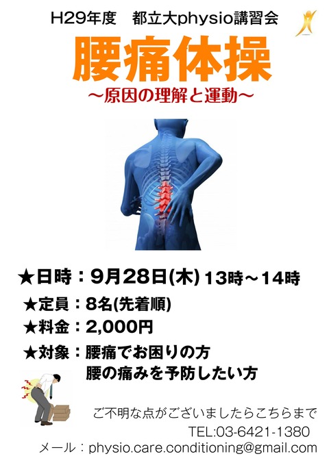腰痛体操