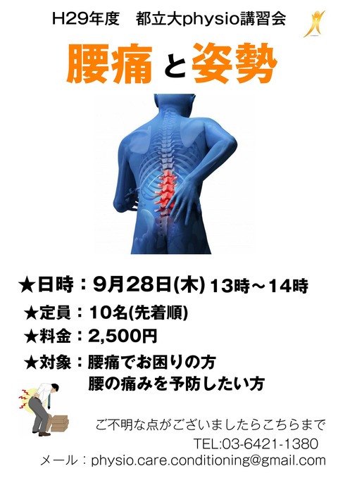腰痛と姿勢　チラシ　改訂