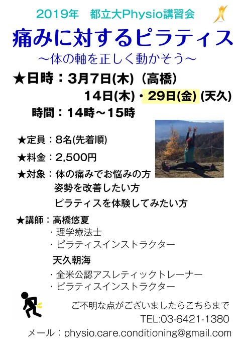 3月ピラティス