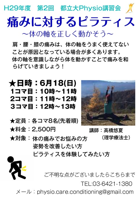 第2回ピラティス