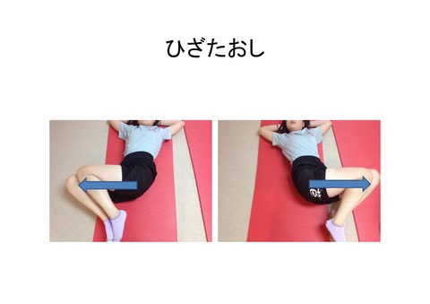ひざたおし