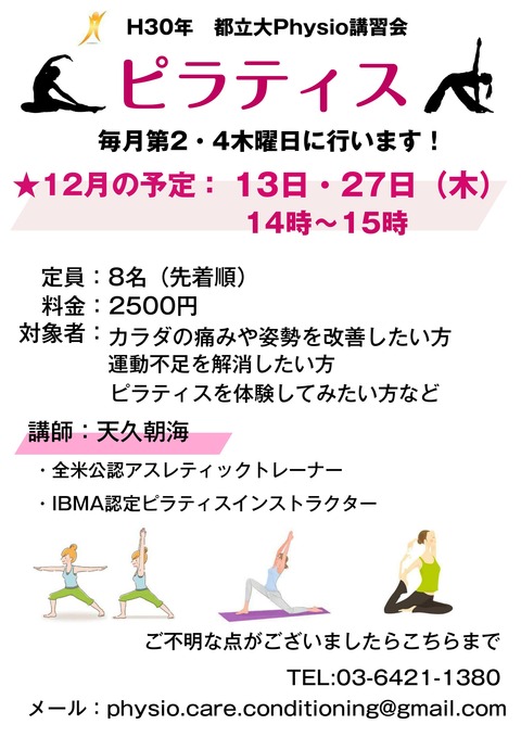 天久12月ピラティス