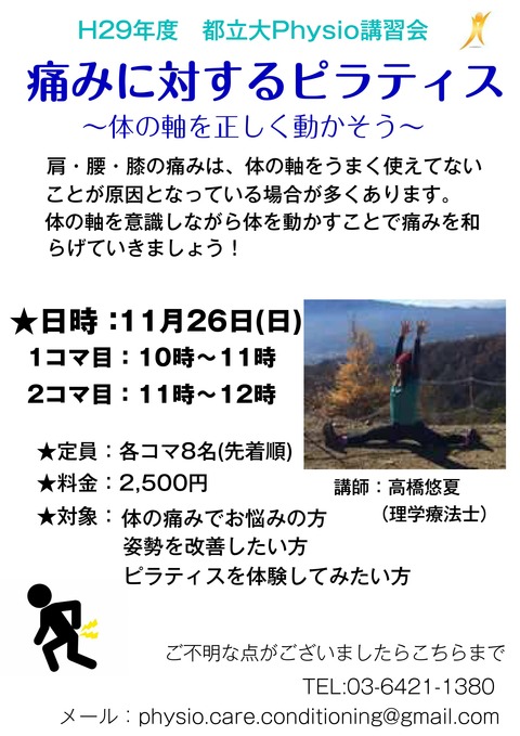 ピラティス11月　