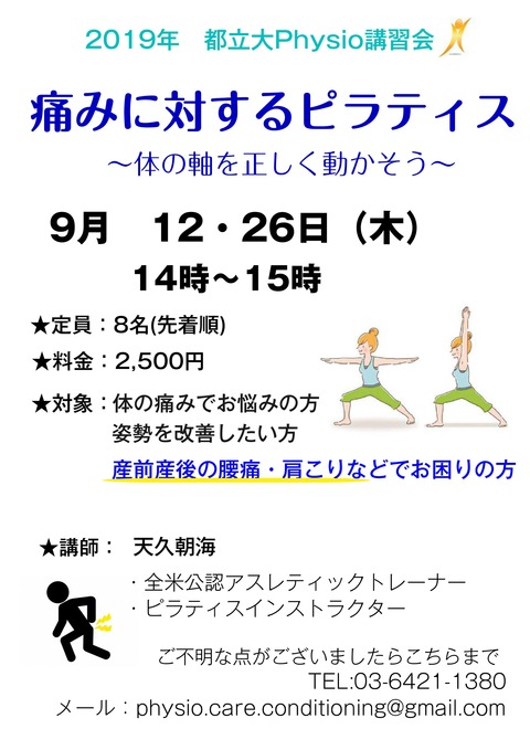 9月ピラティス