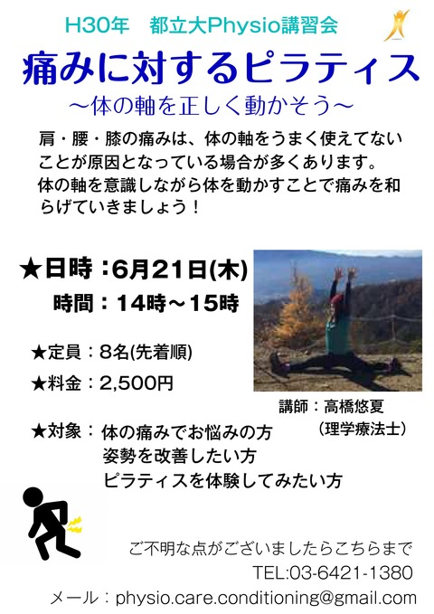 高橋ピラティス6月.pdf