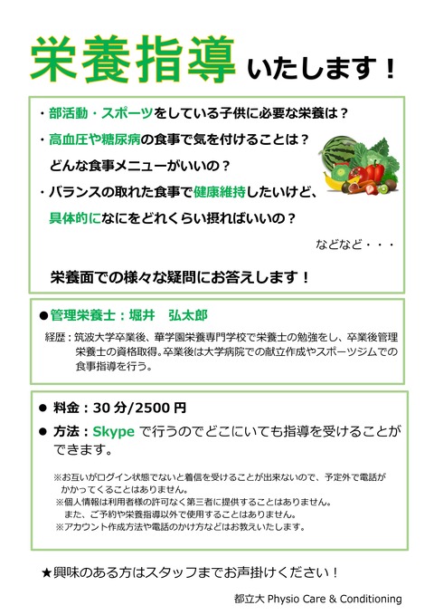 栄養指導