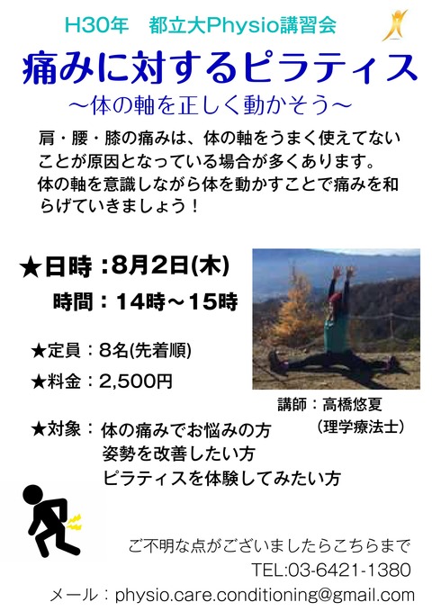 高橋ピラティス8月　