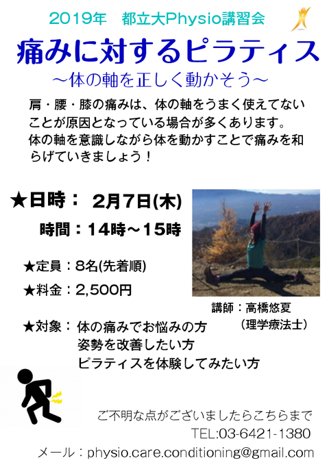 2月　高橋ピラティス